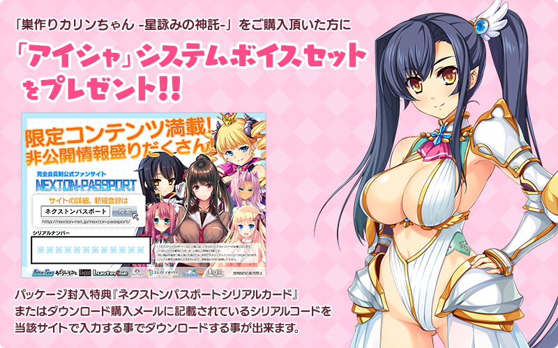 「アイシャ」システムボイスセットをプレゼント!!